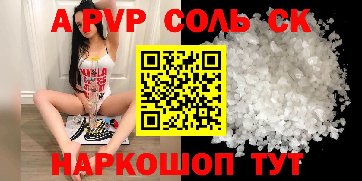 A-PVP мука  Богородицк  APVP Crystall 