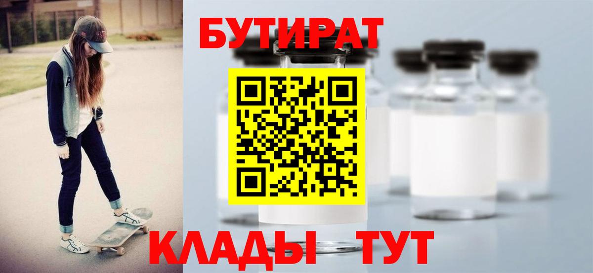 Бутират  Бутират Butirat  Вход с VPN  Богородицк 