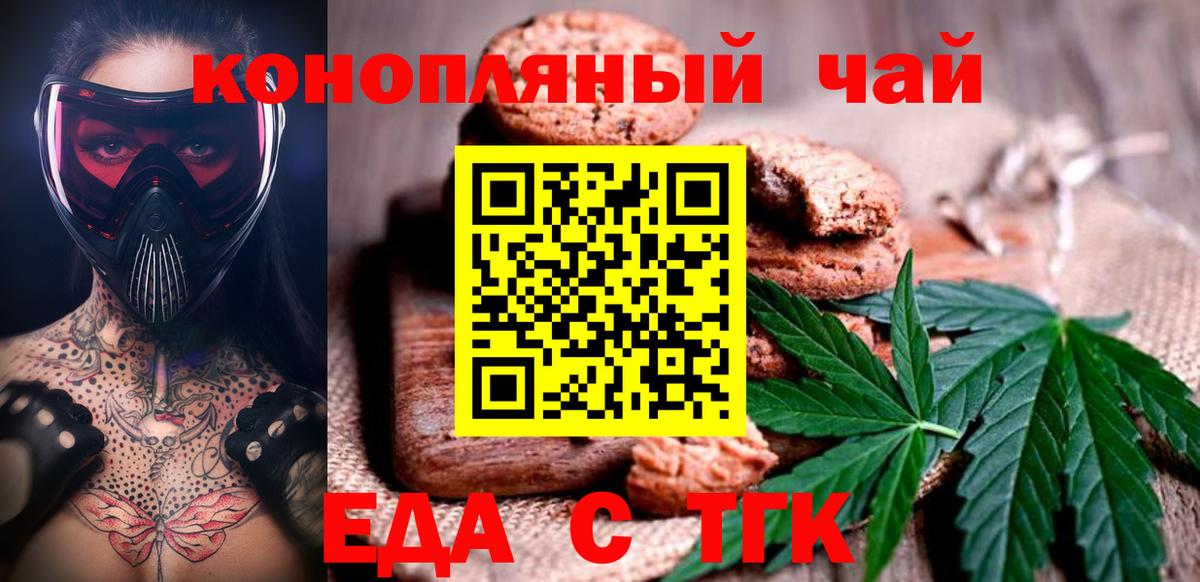 Еда ТГК конопля Богородицк