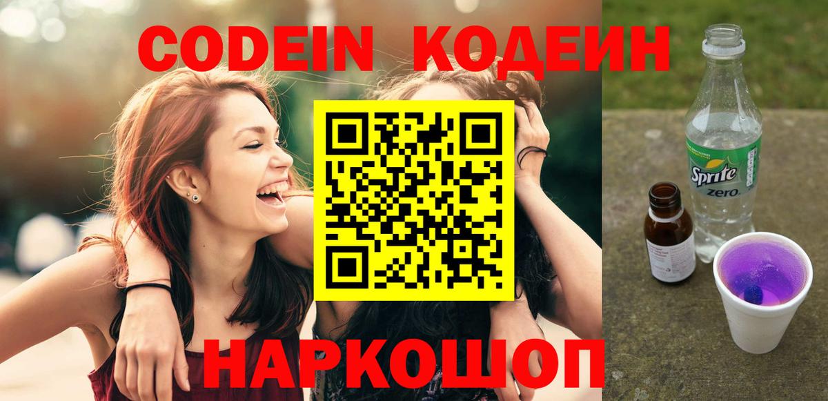 Богородицк  Кодеин напиток Lean (лин)  Вход с VPN 