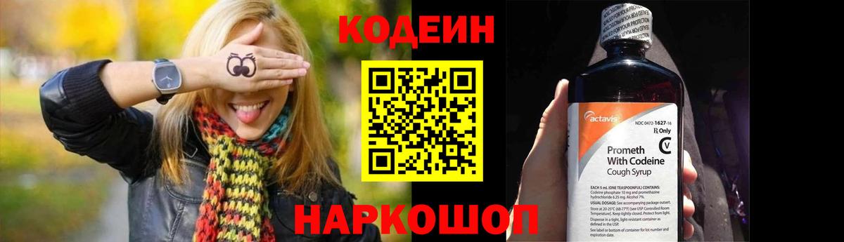 Codein Purple Drank Богородицк