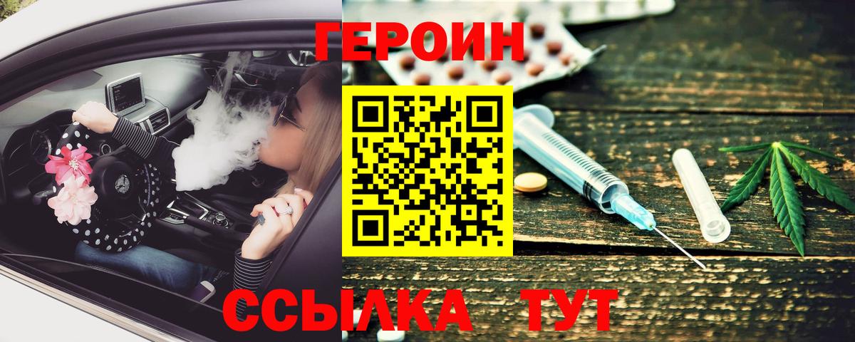 Героин гречка Богородицк