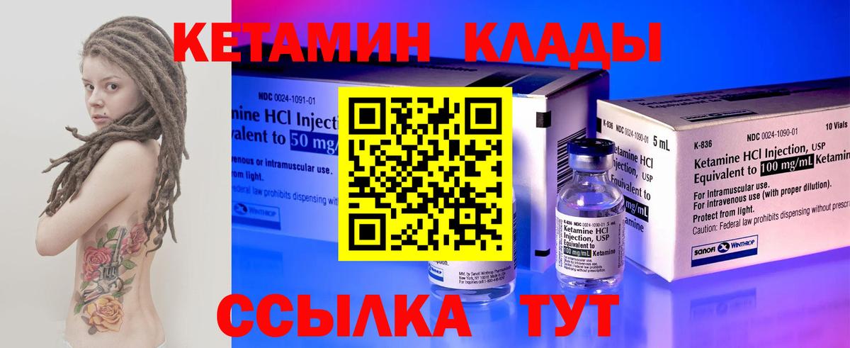 Кетамин VHQ Богородицк