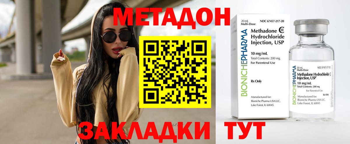 Метадон methadone  mega вход  Богородицк  МЕТАДОН белоснежный 