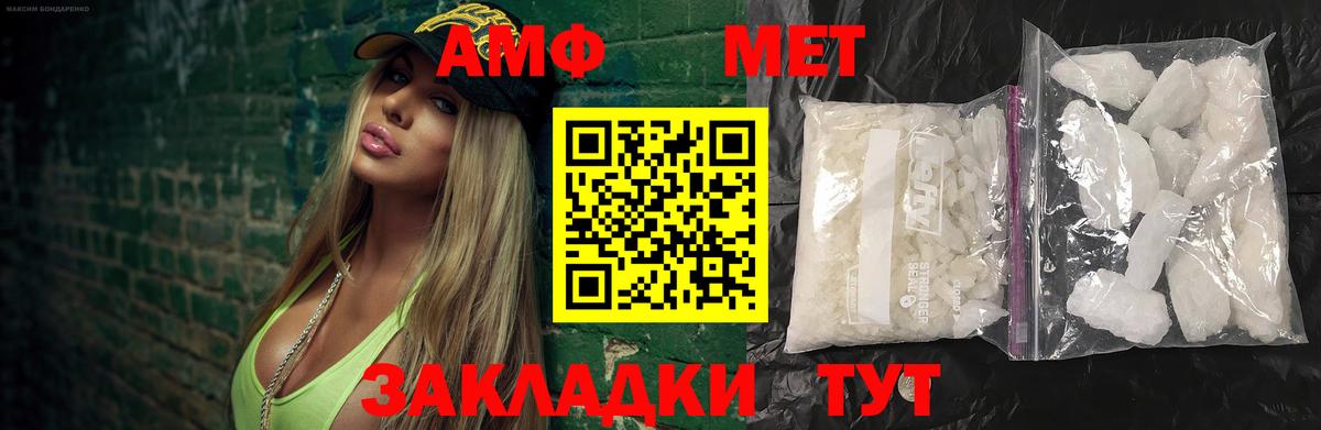 МЕТАМФЕТАМИН мет Богородицк